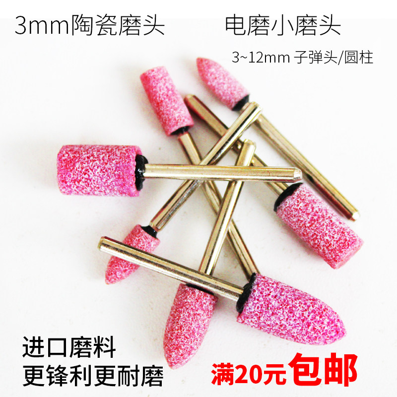 3mm柄陶瓷磨头电磨小磨头磨针电钻夹杆磨头火石仔磨头34568 10 12