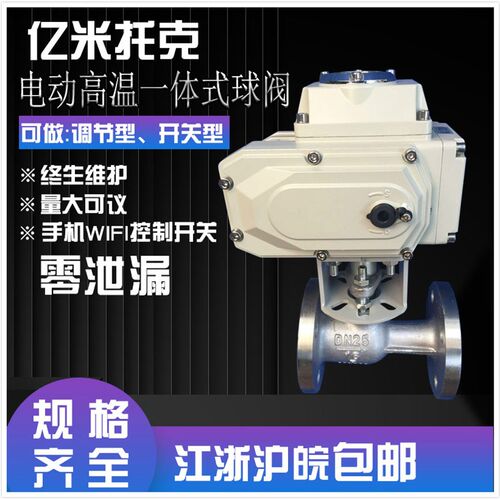 电动法兰球阀高温一体式水阀蒸汽油Q941M-16C气动调节铸钢不锈钢