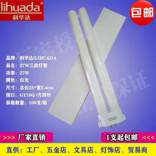 利华达LIHUADA 27W6400K护眼灯管132/801/804/808三波长灯泡白光