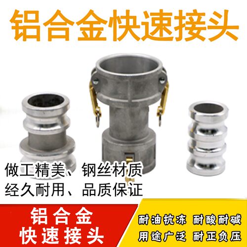 CE型铝合金快速接头油罐水管不锈钢加油站变径油管接头1-2/3寸4寸