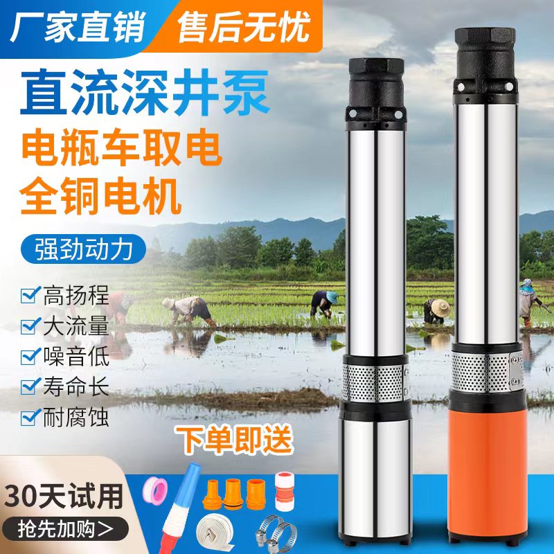 直流深井潜水泵12V48V60V电动车人民农用家用高扬程不锈钢抽水机