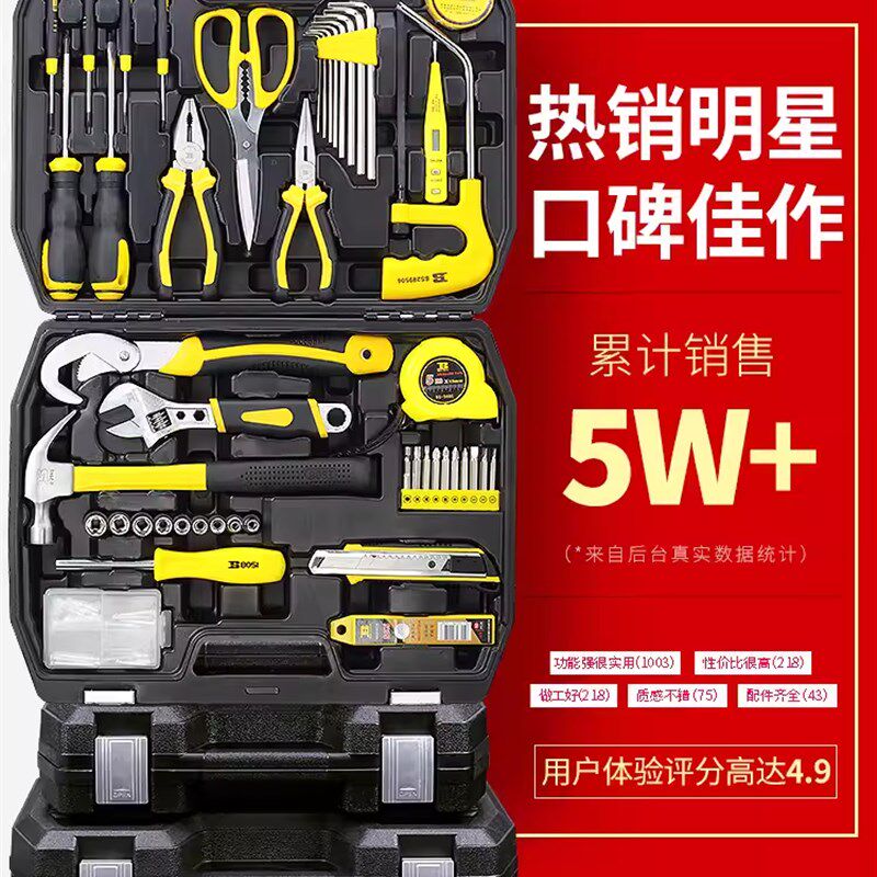波斯家用工具箱套装家庭日常维修电工五金工具大全手工多功能组套