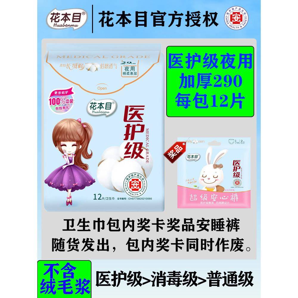 华慕木医用级290日夜万能棉柔软亲肤透气防侧漏抗菌芯片姨妈卫生
