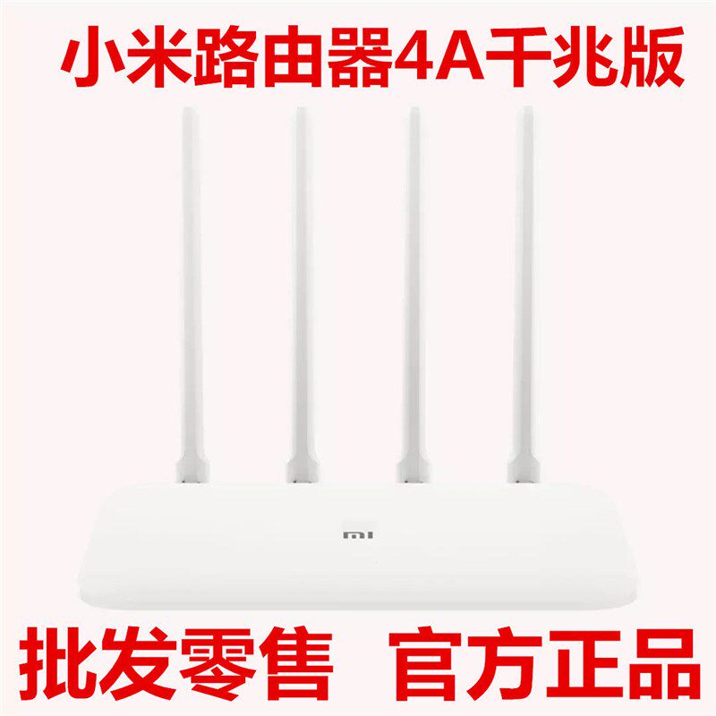 小米路由器4A千兆版双核全千兆5G双频AC1200安全高速无线路由器