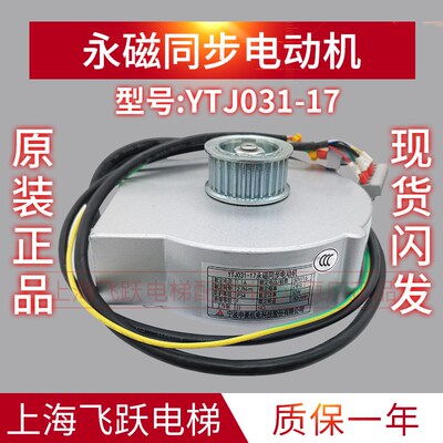 永磁同步电动机YTJ031-17宁波申菱门机马达 全新原装电梯配件包邮
