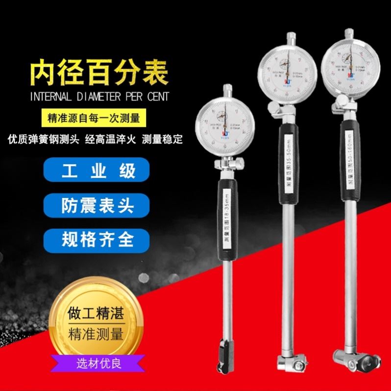 内径百分表量表可换测头表杆10-18-35-50-160内径量表 量缸表