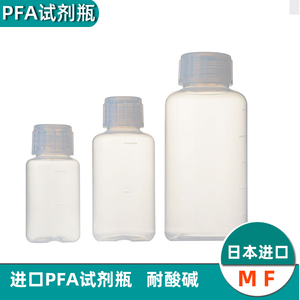 PFA塑料试剂瓶20ml/50ml/100ml/250/500ml广口窄口四氟塑料王样品