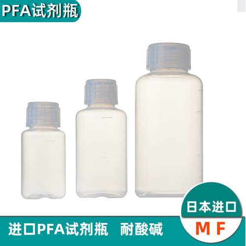 PFA塑料试剂瓶20ml/50ml/100ml/250/500ml广口窄口四氟塑料王样品