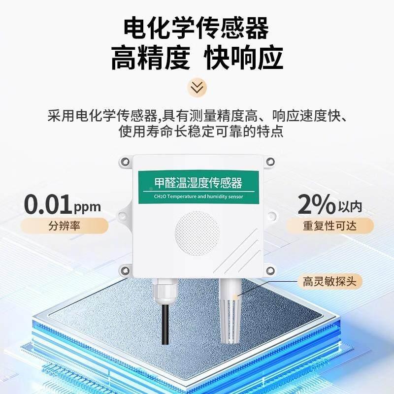 醛传感器C甲H2O8浓度监测仪器RS45工业级高精度醛检测SN-3002-甲