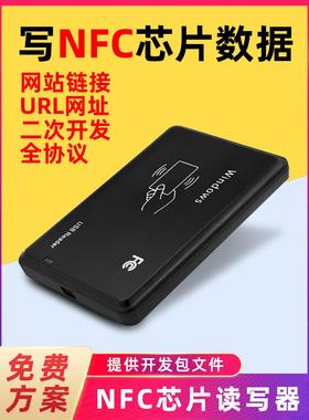 nfc读卡器支付宝微信签芯片批量写入加密音乐url网址小程序读写器