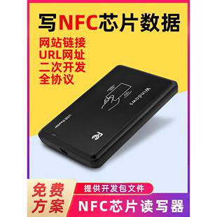 nfc读卡器支付宝微信签芯片批量写入加密音乐url网址小程序读写器
