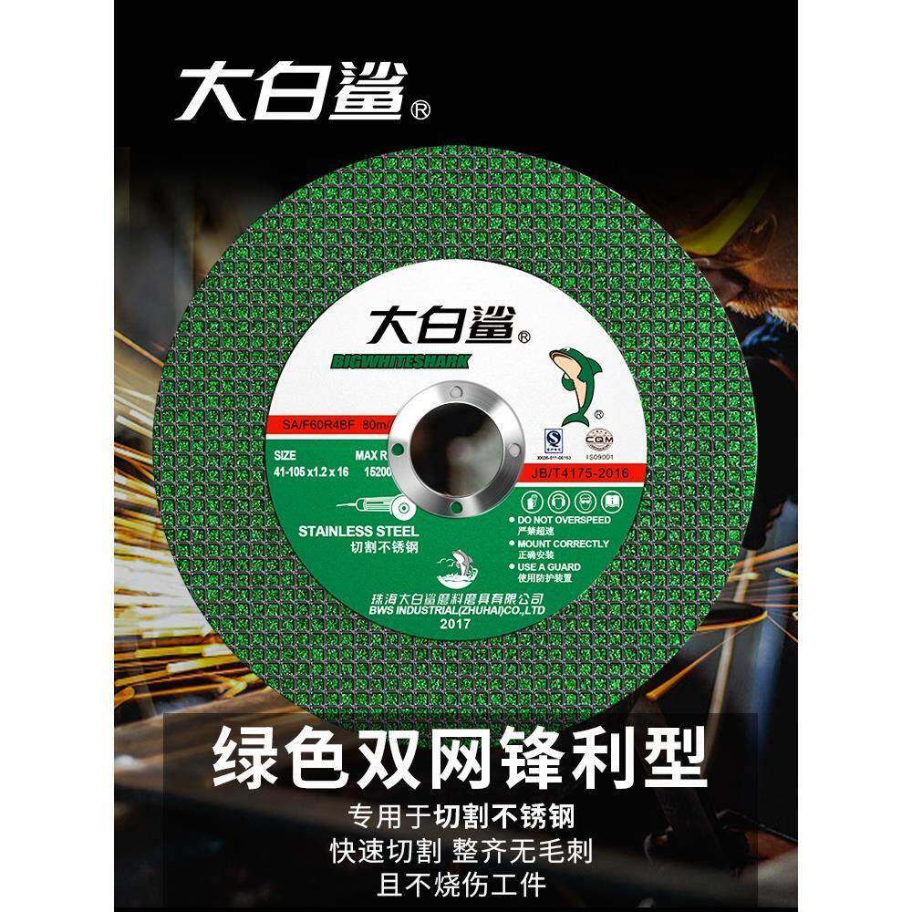德国原装进口大白鲨切割片砂轮片角磨机金属不锈钢用沙轮片磨砂手