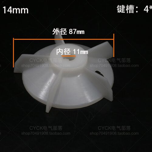 电动机塑料风叶 Y2-63  内径11mm 电机风扇叶 外径 87MM 散热风叶