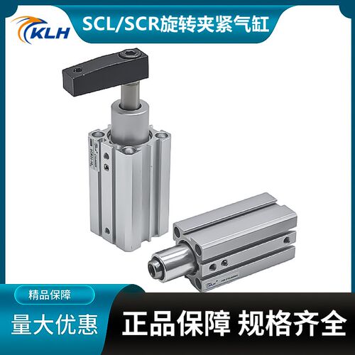 气立可型夹紧转角下压回转气动旋转气缸SCL/SCR16X20X25X32X40X50