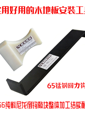 实木地板复合木地板安装工专用工具锰钢回力钩扒勾尼龙纯料倒勾块