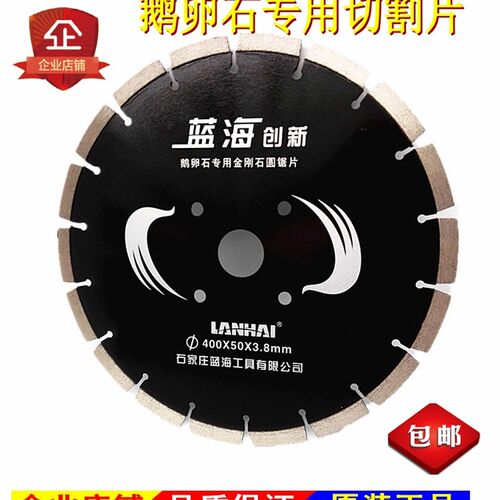 蓝海马路切割片350 400 500马路片鹅卵石专用马路片鹅卵石切割片