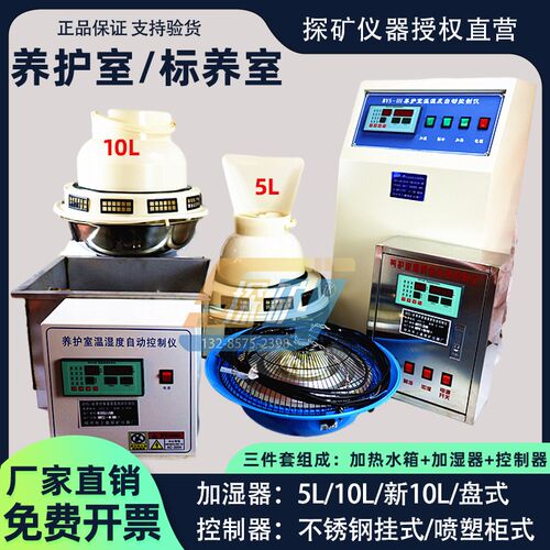 BYS-3型标养室养护室三件套混凝土加湿器恒温恒湿控制器防水空调