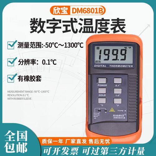 欣宝DM6801B温度表高精度数字模具测温仪工业K型热电偶温度计