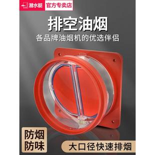 潜水艇油烟机止逆阀抽烟机防烟宝止烟阀厨房专用单向阀烟道止回阀