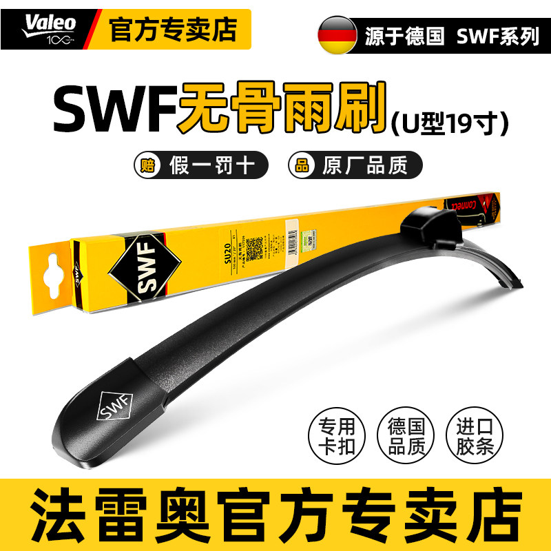 法雷奥SWF雨刷器U型通用接口雨刷片汽车雨刮片 单只装19寸 117505