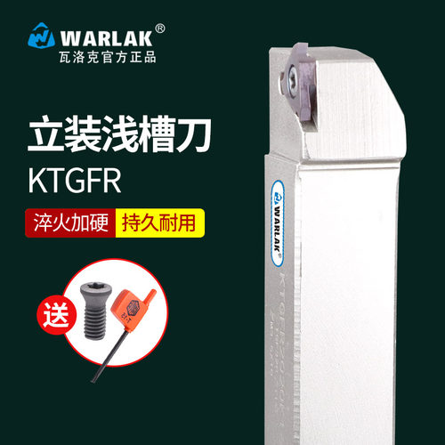 瓦洛克数控外径切槽车刀杆KTGFR2020K-16F/2525M-22卡簧浅槽刀杆