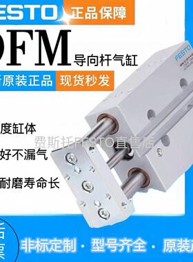 费斯托气缸DFM12 16-10 20 25-30 40 32-50 75 100-B-P-A-GF-KF