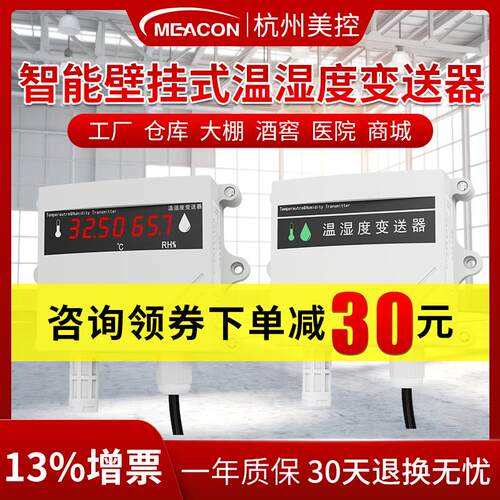 美控MIK-TH800温湿度变送器rs485高精度大棚空气壁挂式sup传感器