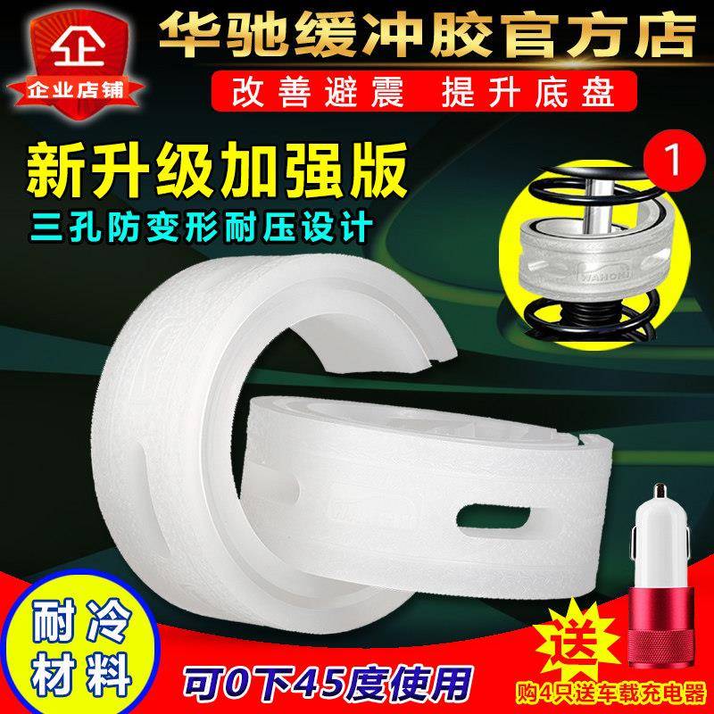华驰工厂店直营汽车弹簧改装减震器缓冲胶块减震胶避震胶套减震垫