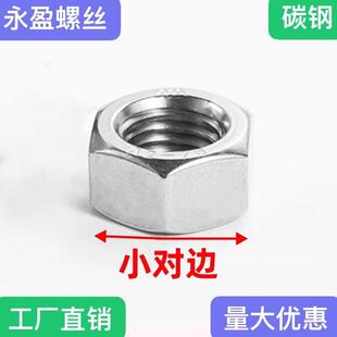 小边沿细外径六角螺母镀锌超小头窄对边螺丝帽M7M8M9M10M12M13M30