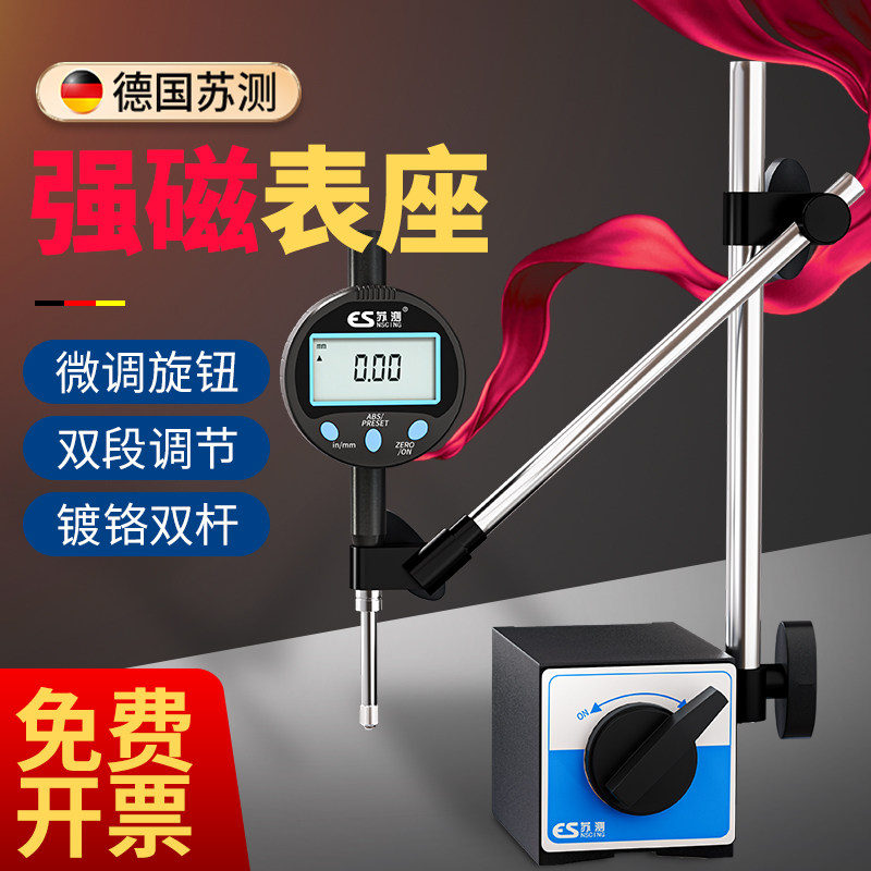德国苏测开关式强力磁铁磁座磁力表架万向磁性表座磁力座百分支架
