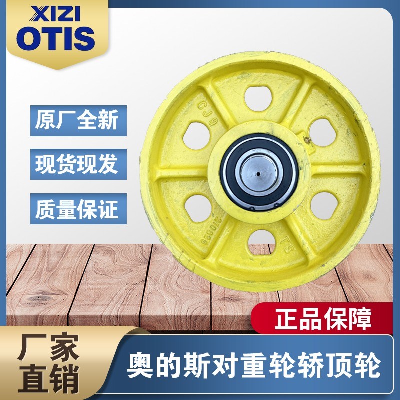 OTIS西子奥的斯电梯轿顶轮对重轮反绳轮/铸铁导向轮直径400/560