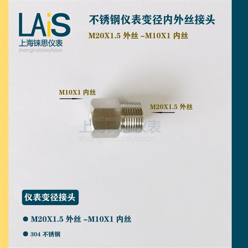 不锈钢外丝m20*1.5转内丝m10-m12-m14-m16-m18-m20-m22-m24*1.5