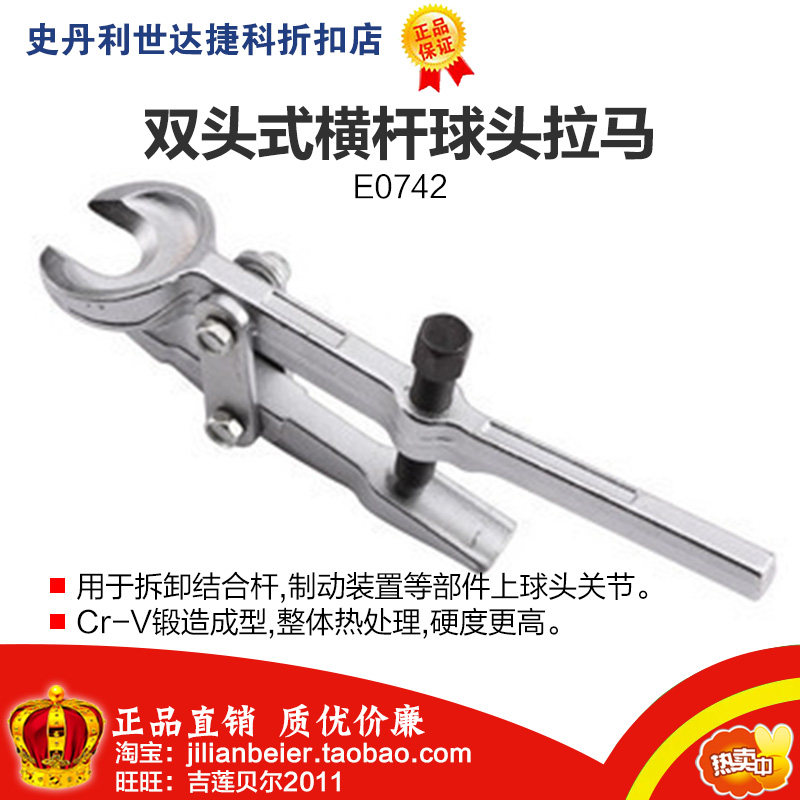 促销价!力易得专业工具高品质双头式横杆球头拉马E0742