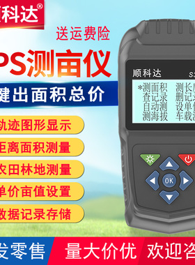高精度土地面积测量仪GPS测亩仪手持车载拖拉机农田收割机专用