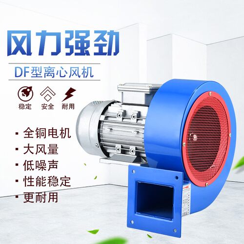 DF离心风机工业耐高温风机伏Y5-47小型锅炉多翼式风机220V380V