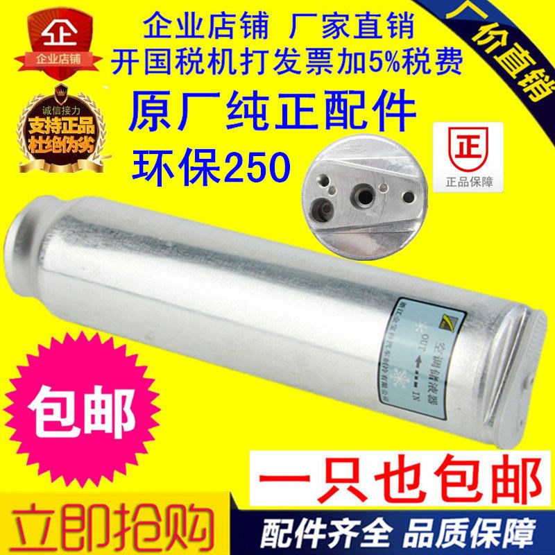适用于环保250 3008干燥瓶汽车空调干燥瓶空调储液罐雪种杯过滤器