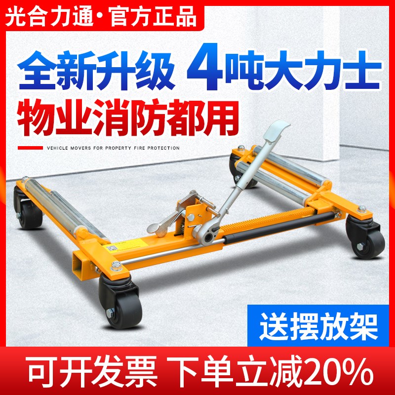 移车器挪车神器物业清障工具推车齿轮液压万向轮移车神器道路救援