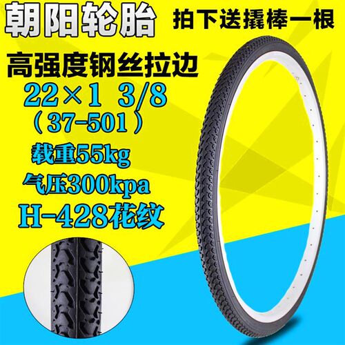 包邮22*1 3/8 朝阳外胎 22X13/8 自行车配件轮椅车37-501轮胎