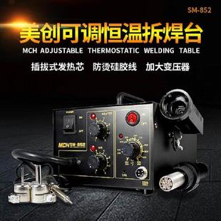 8522合1SMD防静电吹焊台热风枪拔拆焊台可适配多种风焊接工具