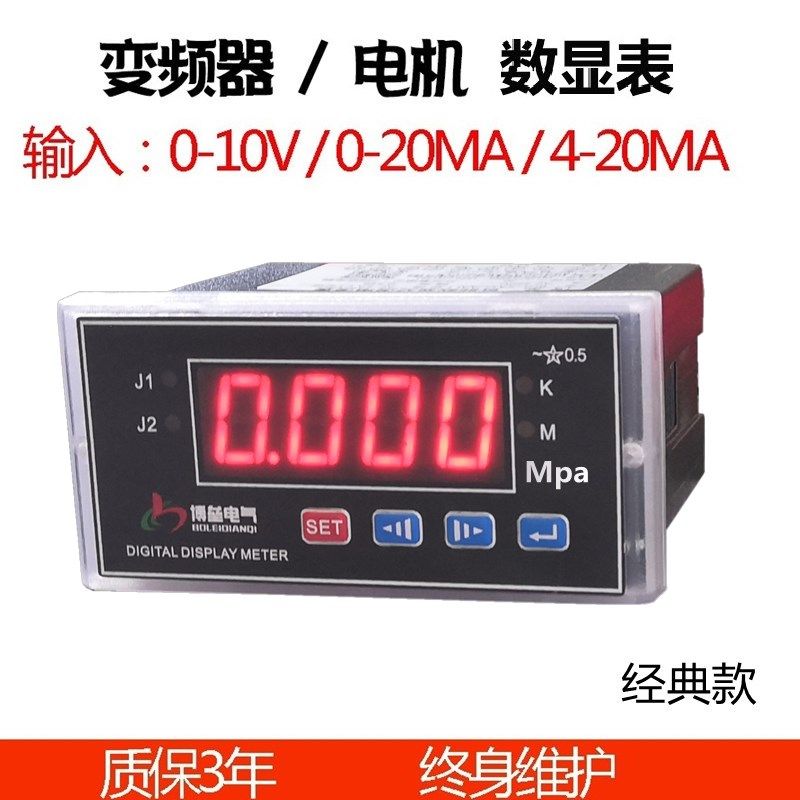 数字压力表/数显压力表/接受4-20mA压力变送器信号输入显示1.6Mpa