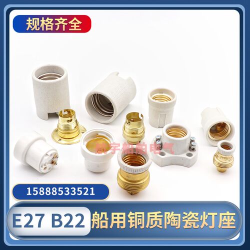 船用航行灯灯座P28S胶木B22灯座铜质E27E39E40大螺口灯头底座陶瓷