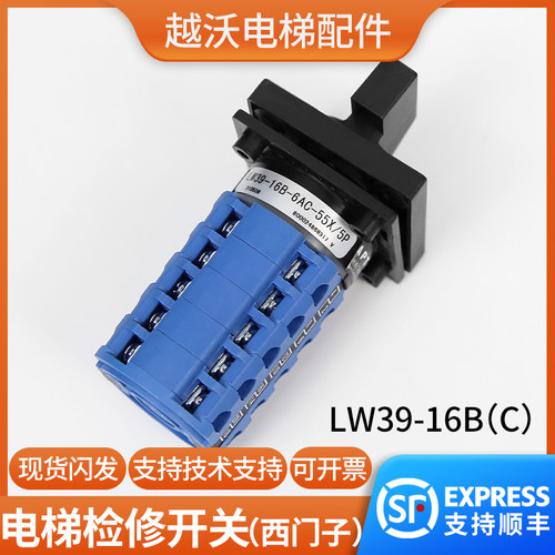 蒂森电梯检修开关LW39-16B-6AC-55X/5P切换开关/轿顶机房配件