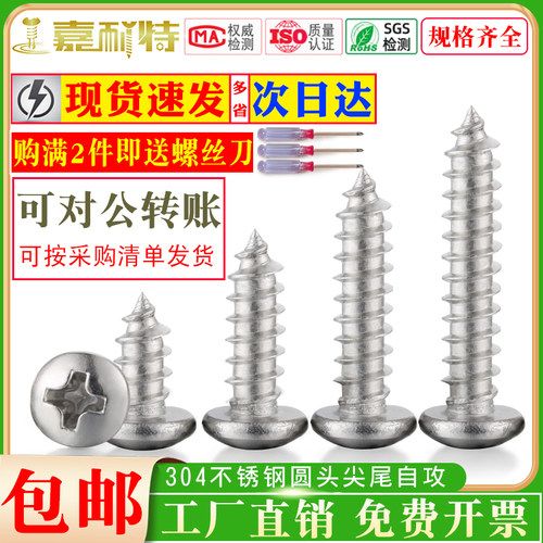 304不锈钢自攻螺丝圆头十字自攻丝电子螺钉小螺丝钉M1M3M4M5M6M8