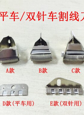 平车 缝纫机割线刀 弹簧 割线器 AP18平车双针车钢王割线刀