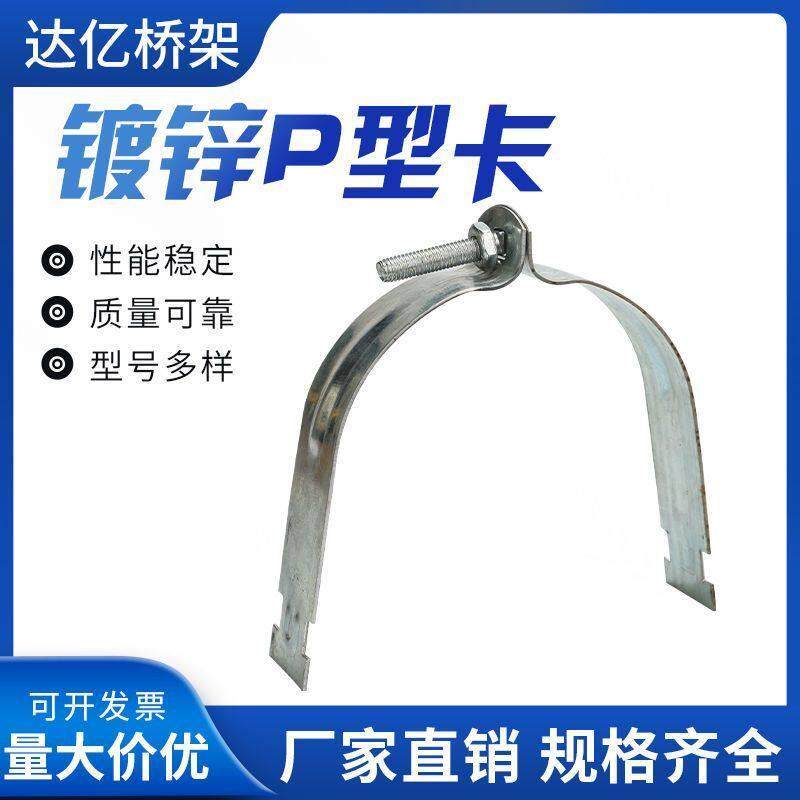镀锌P型卡管卡C型钢P型管卡光伏支架管卡P型管束P型抱箍管卡抱箍