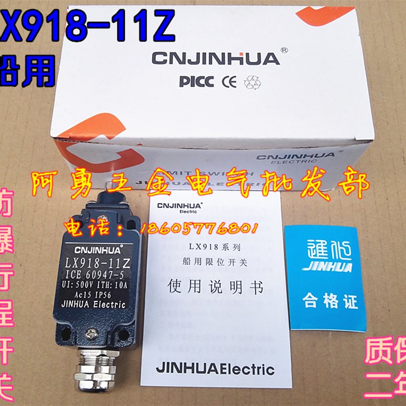 原装船用LX918-11Z 防爆型海洋行程限位开关 银点10A500V 质保2年
