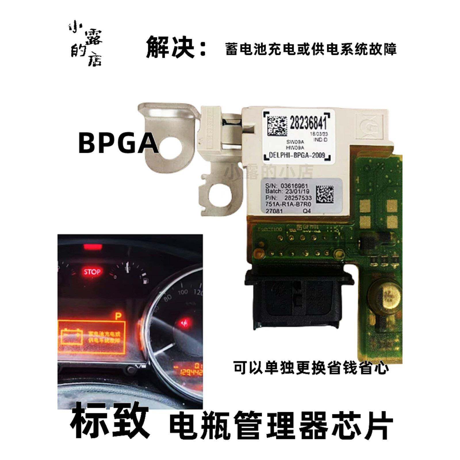 标致3008电瓶管理器单元6500GR进口308 RCZ C4电池保护器芯片原厂