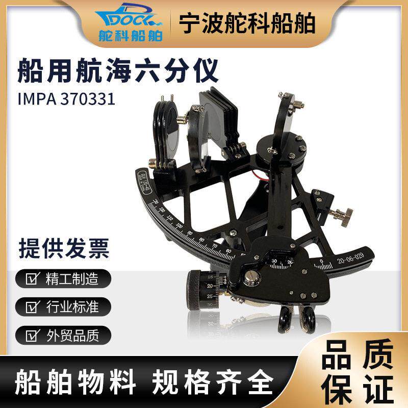 IMPA370334 370331航海六分仪铜制带灯船用测量导航仪木盒包装