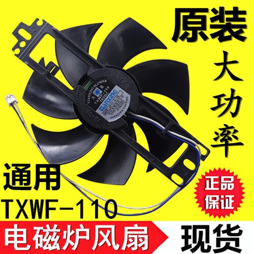 美的电磁炉风扇18V 天星TXWF-110马达 恒顺杰PD-1225MS散热电机