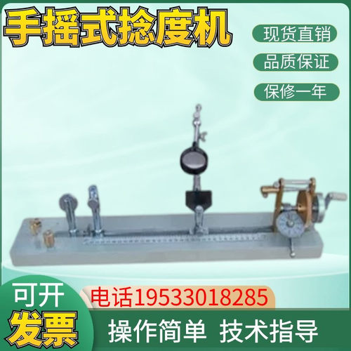 Y321B手摇式捻度机 捻度仪机 纱线捻度测定 退捻仪 手摇黏度仪